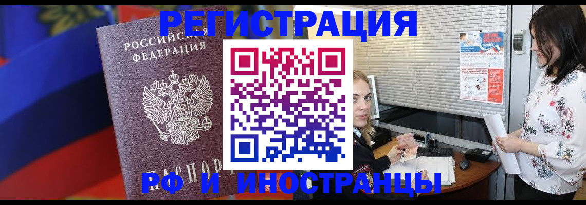 прописка регистрация в Ак-Довураке