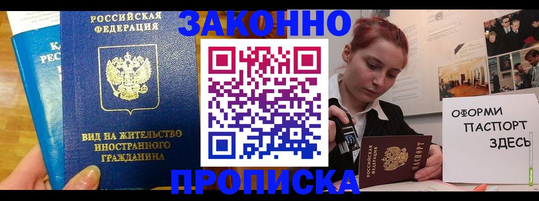 прописка штамп в Ак-Довураке