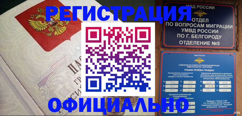 временная регистрация законно в Ак-Довураке